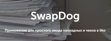 Программное обспечение SwapDog